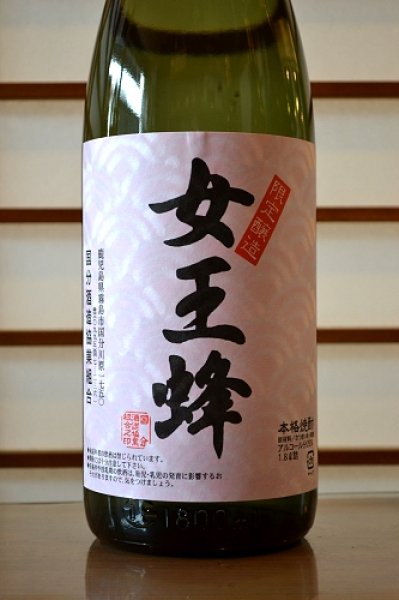 画像1: 女王蜂 720ml (1)