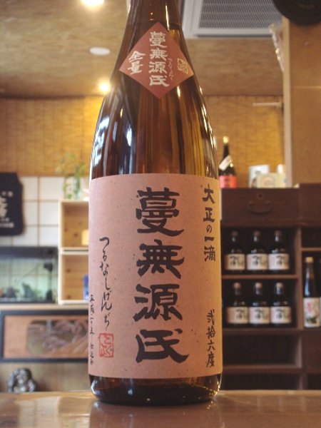 画像1: 蔓無源氏 ２６度  1800ml (1)